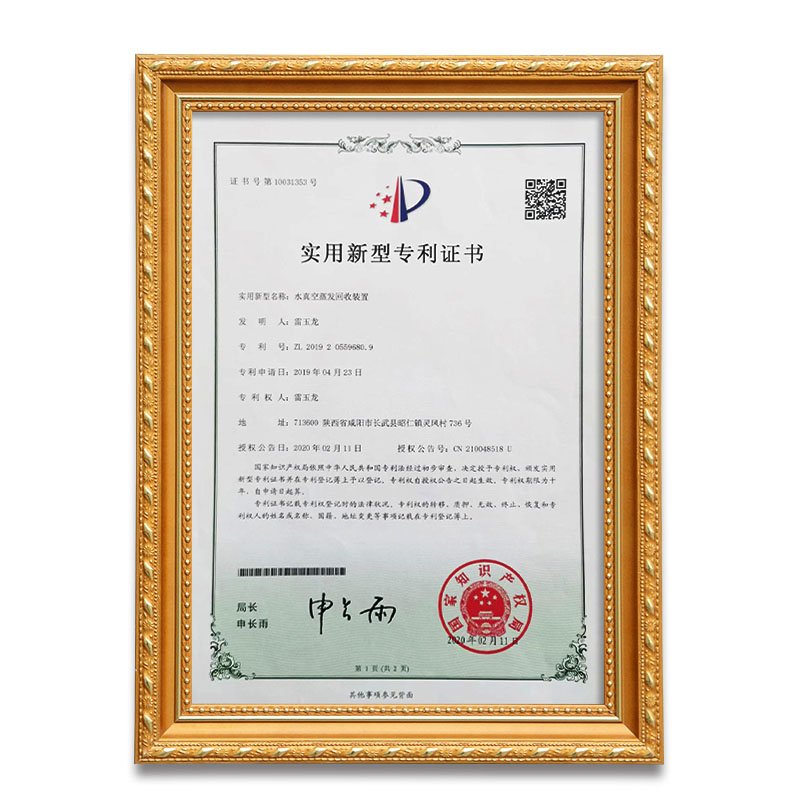 回收装置